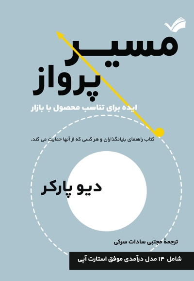مسیر پرواز